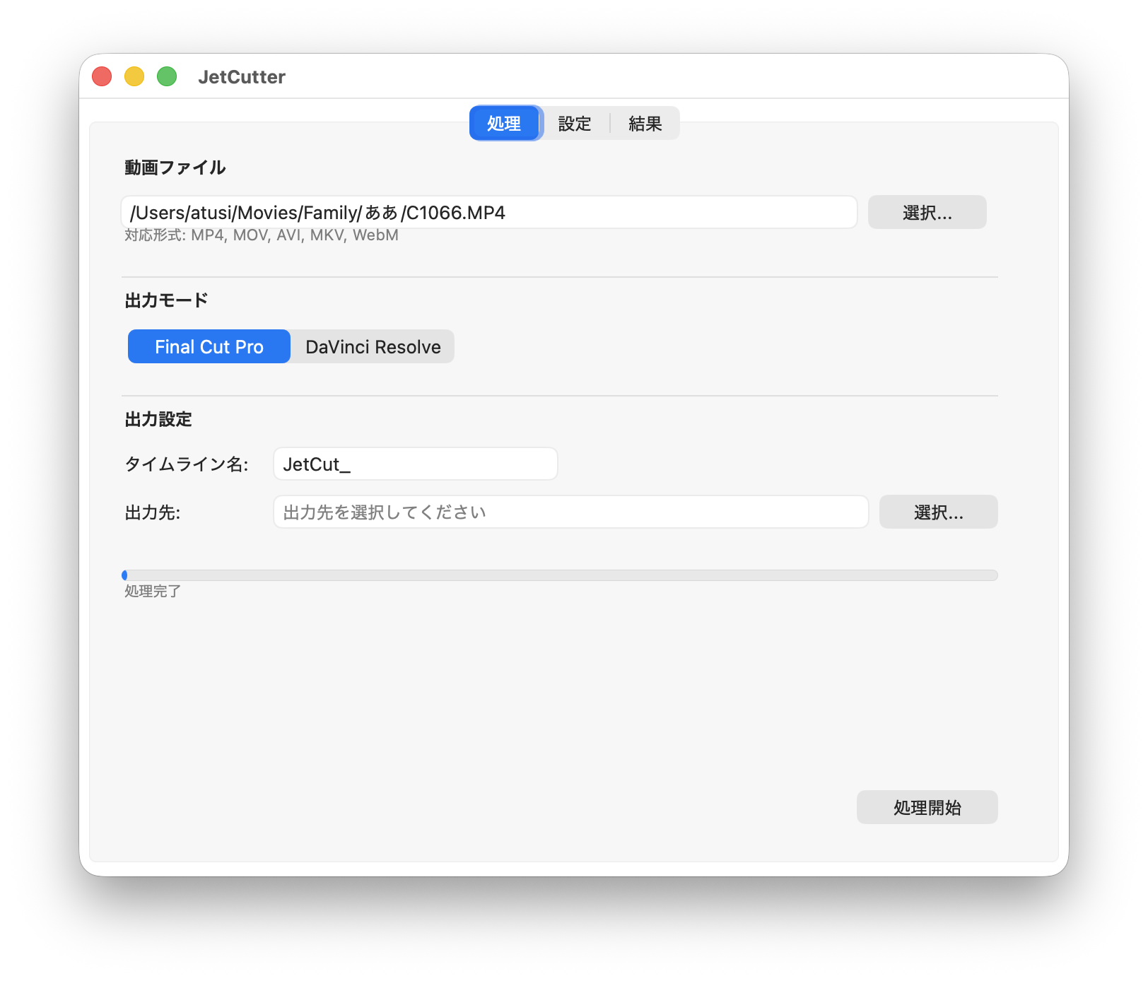 処理タブ